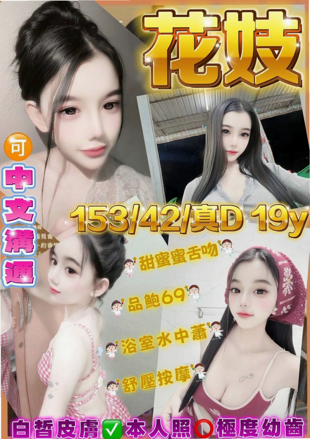 逸涵｜活潑可愛 被動 很準時 皮膚很好 各種體位妹妹都很配合衝刺....｜新社外送｜牙科美醫｜胸圍E罩杯｜年齡18歲｜身高166cm｜體重48kg